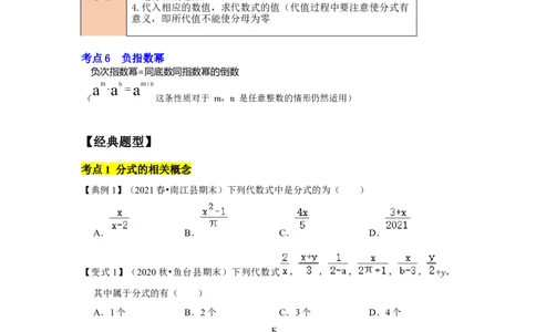 专题05分式及分式运算（知识点梳理+典例剖析+变式训练）-八年级数学下学期期末冲刺满分必刷常考压轴题（北师大版）_北师大初中数学_8下-北师大版初中数学_旧版-可参考_06专项讲练