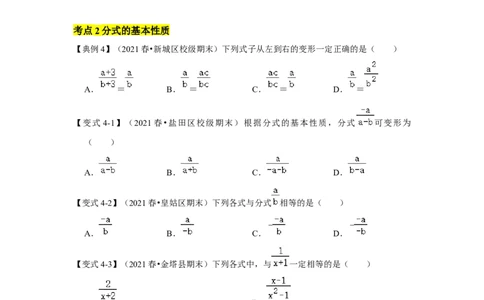 专题05分式及分式运算（知识点梳理+典例剖析+变式训练）-八年级数学下学期期末冲刺满分必刷常考压轴题（北师大版）_北师大初中数学_8下-北师大版初中数学_旧版-可参考_06专项讲练