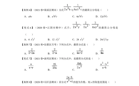 专题05分式及分式运算（知识点梳理+典例剖析+变式训练）-八年级数学下学期期末冲刺满分必刷常考压轴题（北师大版）_北师大初中数学_8下-北师大版初中数学_旧版-可参考_06专项讲练