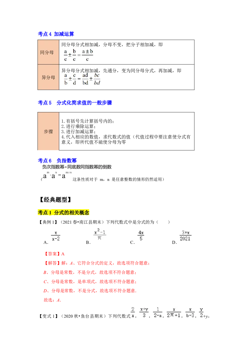 专题05分式及分式运算（知识点梳理+典例剖析+变式训练）-八年级数学下学期期末冲刺满分必刷常考压轴题（北师大版）_北师大初中数学_8下-北师大版初中数学_旧版-可参考_06专项讲练