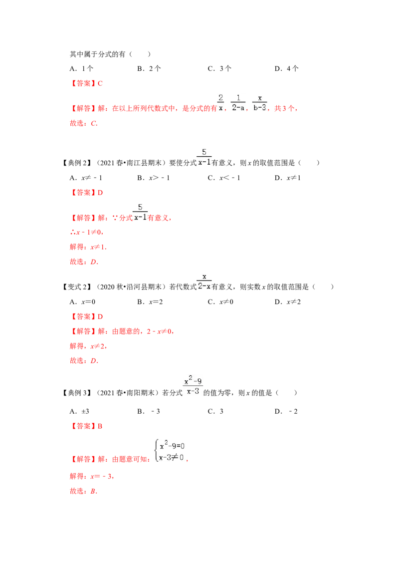 专题05分式及分式运算（知识点梳理+典例剖析+变式训练）-八年级数学下学期期末冲刺满分必刷常考压轴题（北师大版）_北师大初中数学_8下-北师大版初中数学_旧版-可参考_06专项讲练