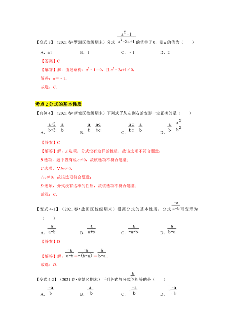 专题05分式及分式运算（知识点梳理+典例剖析+变式训练）-八年级数学下学期期末冲刺满分必刷常考压轴题（北师大版）_北师大初中数学_8下-北师大版初中数学_旧版-可参考_06专项讲练