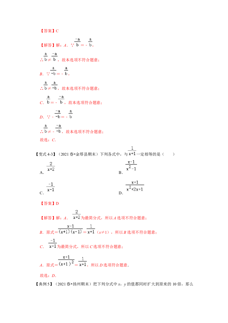 专题05分式及分式运算（知识点梳理+典例剖析+变式训练）-八年级数学下学期期末冲刺满分必刷常考压轴题（北师大版）_北师大初中数学_8下-北师大版初中数学_旧版-可参考_06专项讲练