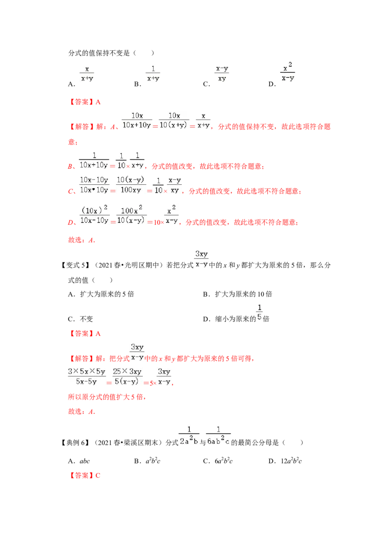 专题05分式及分式运算（知识点梳理+典例剖析+变式训练）-八年级数学下学期期末冲刺满分必刷常考压轴题（北师大版）_北师大初中数学_8下-北师大版初中数学_旧版-可参考_06专项讲练