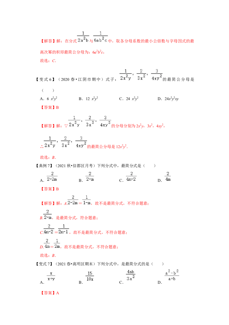 专题05分式及分式运算（知识点梳理+典例剖析+变式训练）-八年级数学下学期期末冲刺满分必刷常考压轴题（北师大版）_北师大初中数学_8下-北师大版初中数学_旧版-可参考_06专项讲练