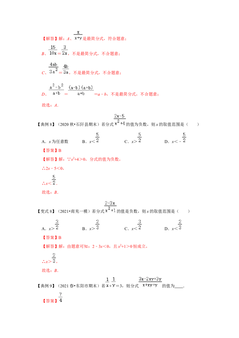 专题05分式及分式运算（知识点梳理+典例剖析+变式训练）-八年级数学下学期期末冲刺满分必刷常考压轴题（北师大版）_北师大初中数学_8下-北师大版初中数学_旧版-可参考_06专项讲练
