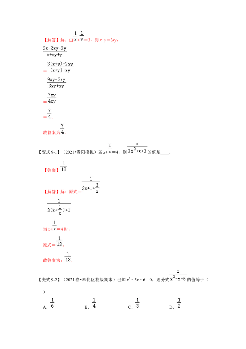 专题05分式及分式运算（知识点梳理+典例剖析+变式训练）-八年级数学下学期期末冲刺满分必刷常考压轴题（北师大版）_北师大初中数学_8下-北师大版初中数学_旧版-可参考_06专项讲练