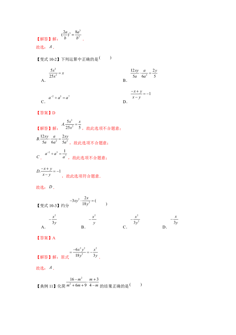 专题05分式及分式运算（知识点梳理+典例剖析+变式训练）-八年级数学下学期期末冲刺满分必刷常考压轴题（北师大版）_北师大初中数学_8下-北师大版初中数学_旧版-可参考_06专项讲练