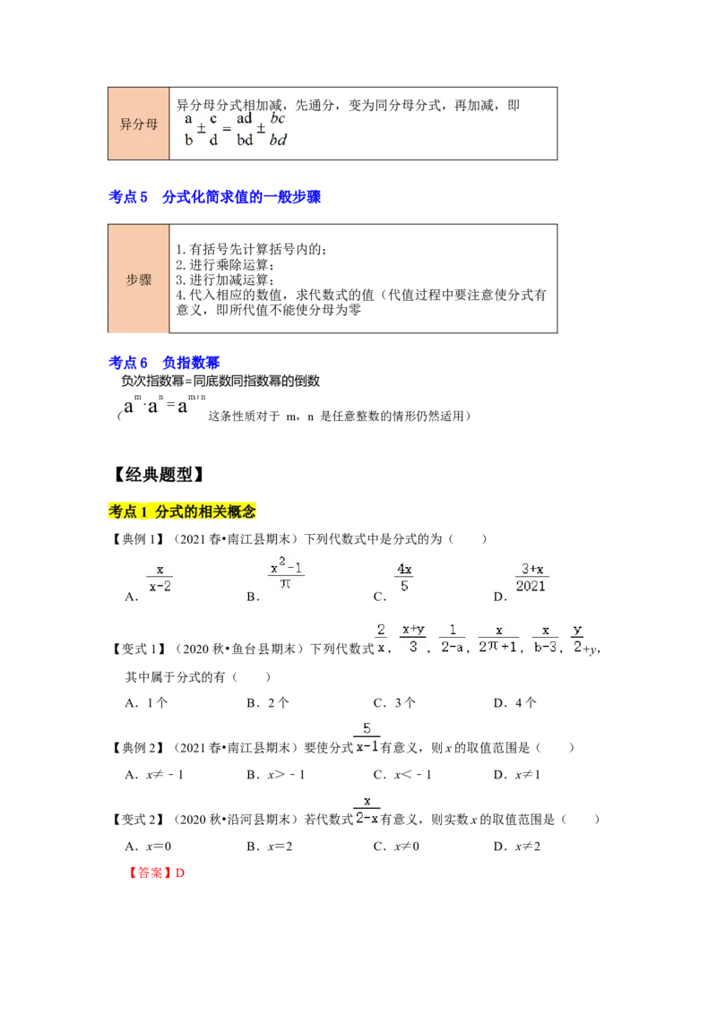 专题05分式及分式运算（知识点梳理+典例剖析+变式训练）-八年级数学下学期期末冲刺满分必刷常考压轴题（北师大版）_北师大初中数学_8下-北师大版初中数学_旧版-可参考_06专项讲练