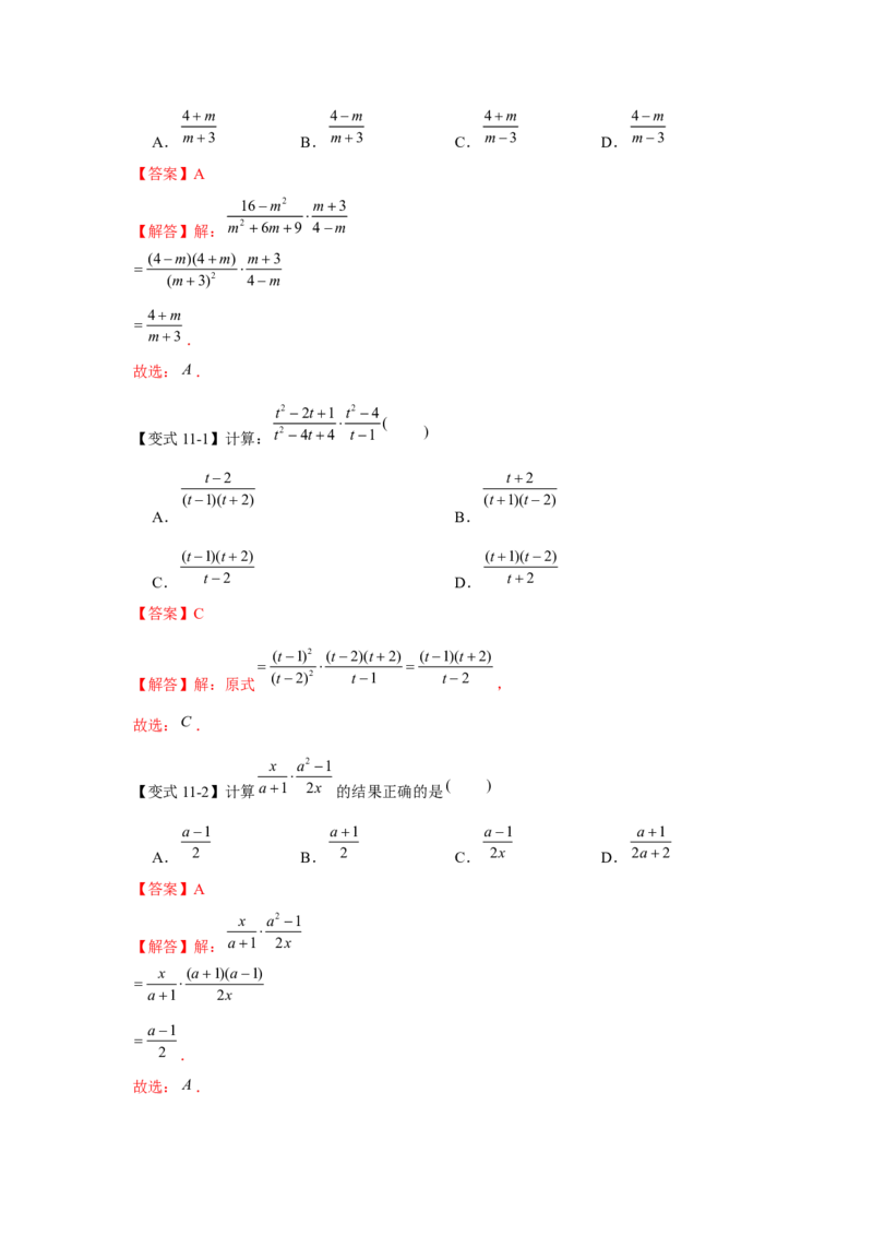 专题05分式及分式运算（知识点梳理+典例剖析+变式训练）-八年级数学下学期期末冲刺满分必刷常考压轴题（北师大版）_北师大初中数学_8下-北师大版初中数学_旧版-可参考_06专项讲练