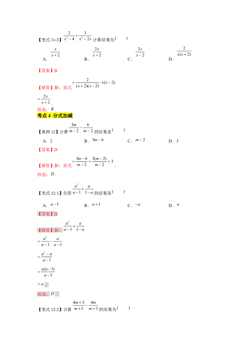 专题05分式及分式运算（知识点梳理+典例剖析+变式训练）-八年级数学下学期期末冲刺满分必刷常考压轴题（北师大版）_北师大初中数学_8下-北师大版初中数学_旧版-可参考_06专项讲练