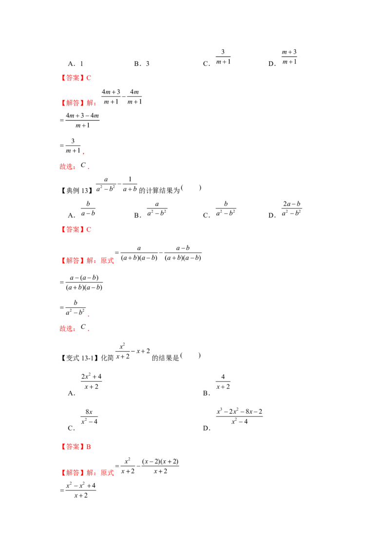 专题05分式及分式运算（知识点梳理+典例剖析+变式训练）-八年级数学下学期期末冲刺满分必刷常考压轴题（北师大版）_北师大初中数学_8下-北师大版初中数学_旧版-可参考_06专项讲练