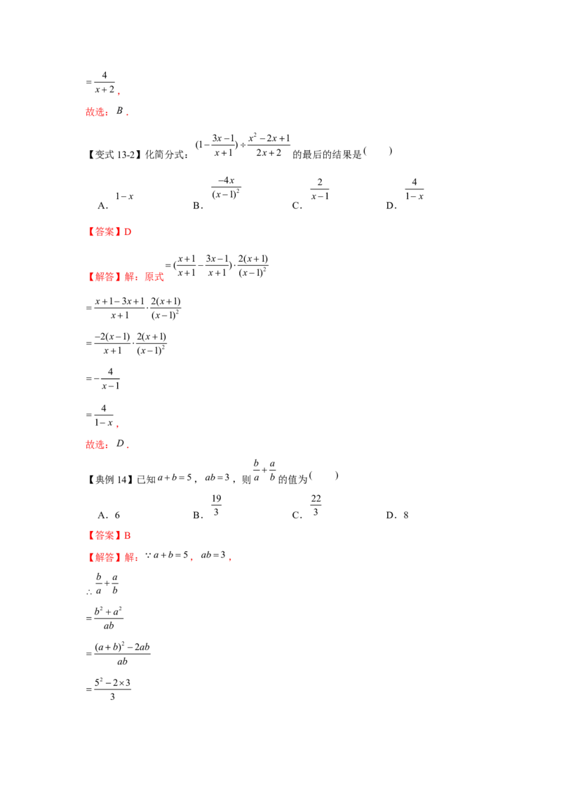 专题05分式及分式运算（知识点梳理+典例剖析+变式训练）-八年级数学下学期期末冲刺满分必刷常考压轴题（北师大版）_北师大初中数学_8下-北师大版初中数学_旧版-可参考_06专项讲练