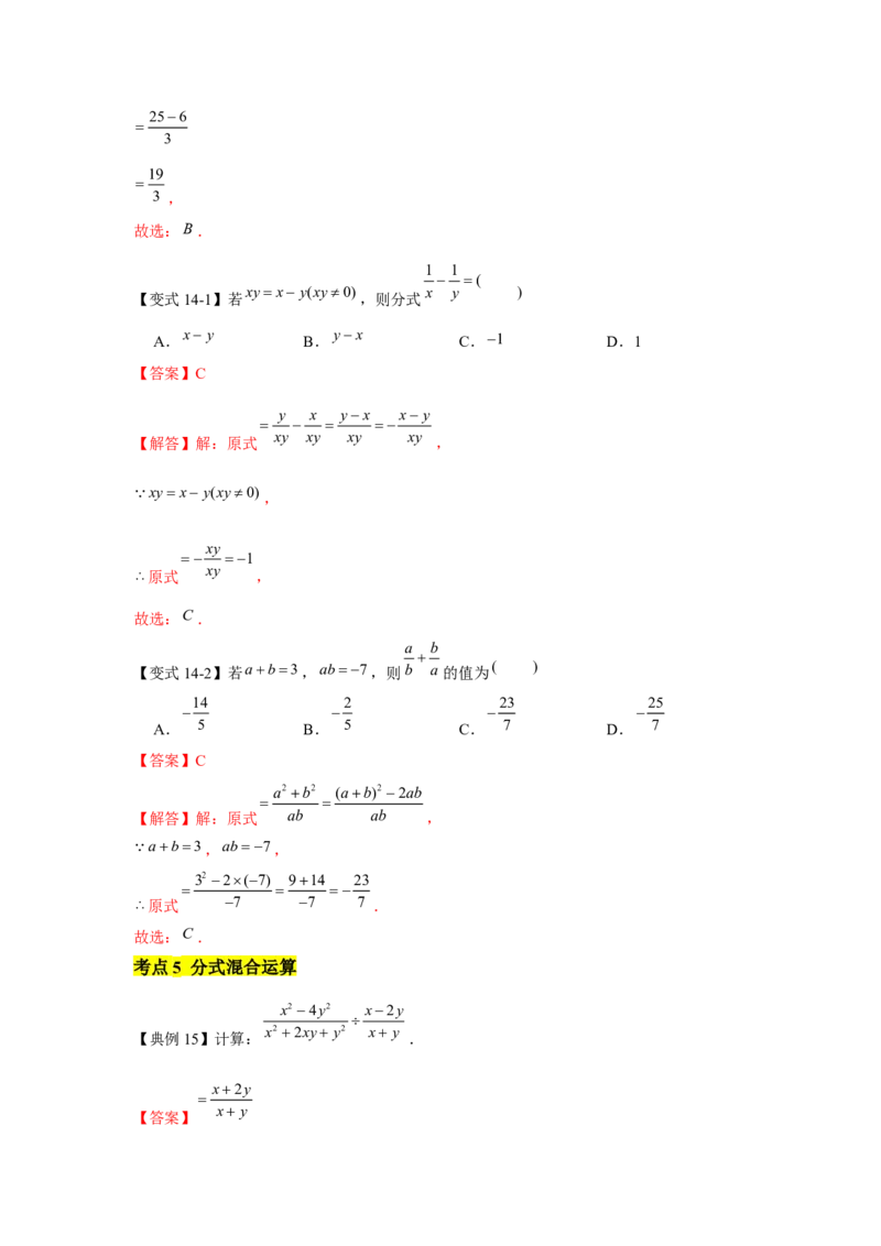 专题05分式及分式运算（知识点梳理+典例剖析+变式训练）-八年级数学下学期期末冲刺满分必刷常考压轴题（北师大版）_北师大初中数学_8下-北师大版初中数学_旧版-可参考_06专项讲练