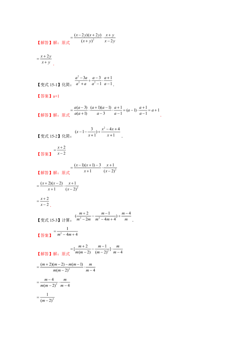 专题05分式及分式运算（知识点梳理+典例剖析+变式训练）-八年级数学下学期期末冲刺满分必刷常考压轴题（北师大版）_北师大初中数学_8下-北师大版初中数学_旧版-可参考_06专项讲练
