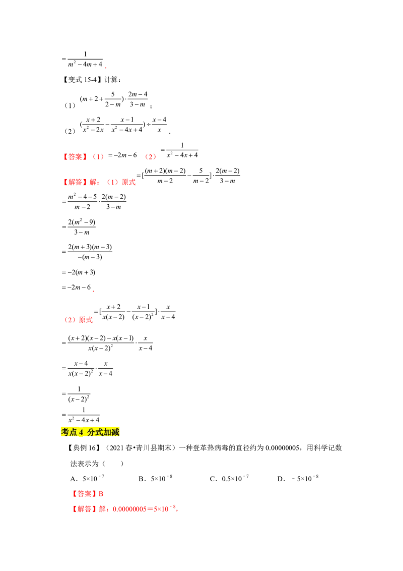 专题05分式及分式运算（知识点梳理+典例剖析+变式训练）-八年级数学下学期期末冲刺满分必刷常考压轴题（北师大版）_北师大初中数学_8下-北师大版初中数学_旧版-可参考_06专项讲练