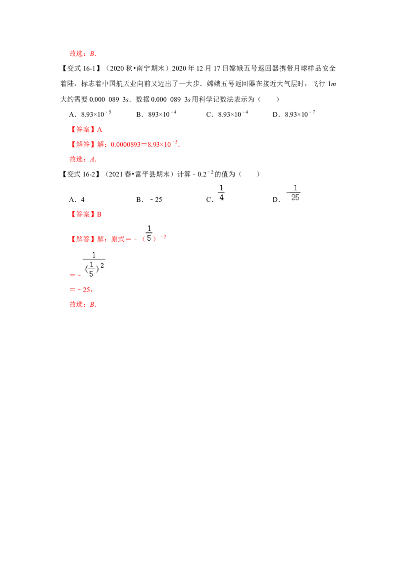 专题05分式及分式运算（知识点梳理+典例剖析+变式训练）-八年级数学下学期期末冲刺满分必刷常考压轴题（北师大版）_北师大初中数学_8下-北师大版初中数学_旧版-可参考_06专项讲练