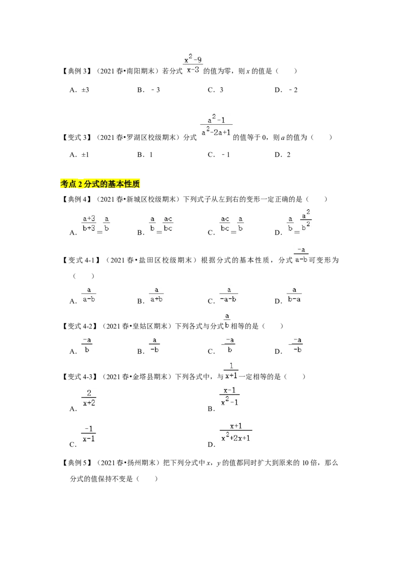 专题05分式及分式运算（知识点梳理+典例剖析+变式训练）-八年级数学下学期期末冲刺满分必刷常考压轴题（北师大版）_北师大初中数学_8下-北师大版初中数学_旧版-可参考_06专项讲练