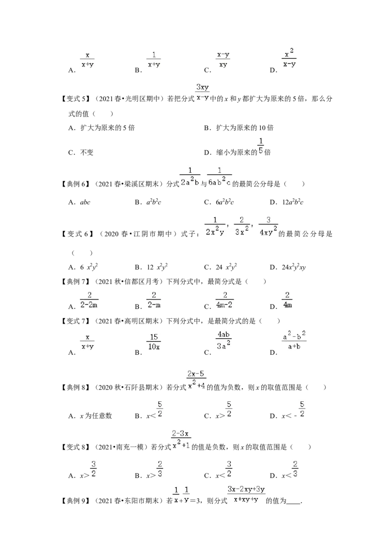 专题05分式及分式运算（知识点梳理+典例剖析+变式训练）-八年级数学下学期期末冲刺满分必刷常考压轴题（北师大版）_北师大初中数学_8下-北师大版初中数学_旧版-可参考_06专项讲练