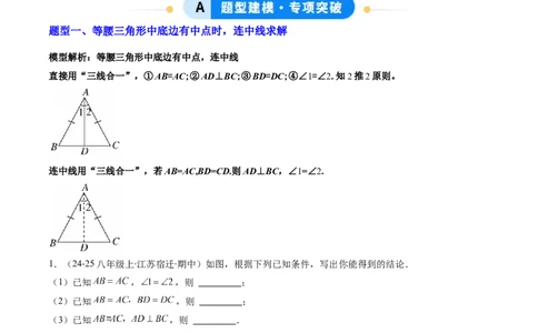 专题08利用等腰三角形的'三线合一'作辅助线求解与证明（4大题型）（专项训练）（原卷版）_北师大初中数学_8下-北师大版初中数学_2026春新版_第二套-东方_专项训练
