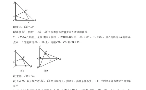 专题08利用等腰三角形的'三线合一'作辅助线求解与证明（4大题型）（专项训练）（原卷版）_北师大初中数学_8下-北师大版初中数学_2026春新版_第二套-东方_专项训练
