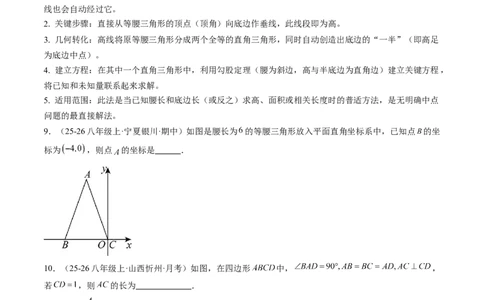 专题08利用等腰三角形的'三线合一'作辅助线求解与证明（4大题型）（专项训练）（原卷版）_北师大初中数学_8下-北师大版初中数学_2026春新版_第二套-东方_专项训练