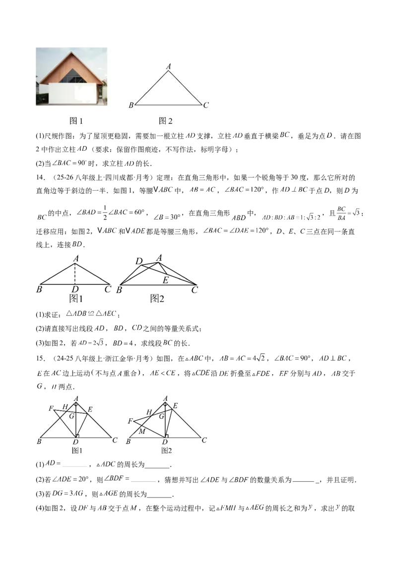 专题08利用等腰三角形的'三线合一'作辅助线求解与证明（4大题型）（专项训练）（原卷版）_北师大初中数学_8下-北师大版初中数学_2026春新版_第二套-东方_专项训练