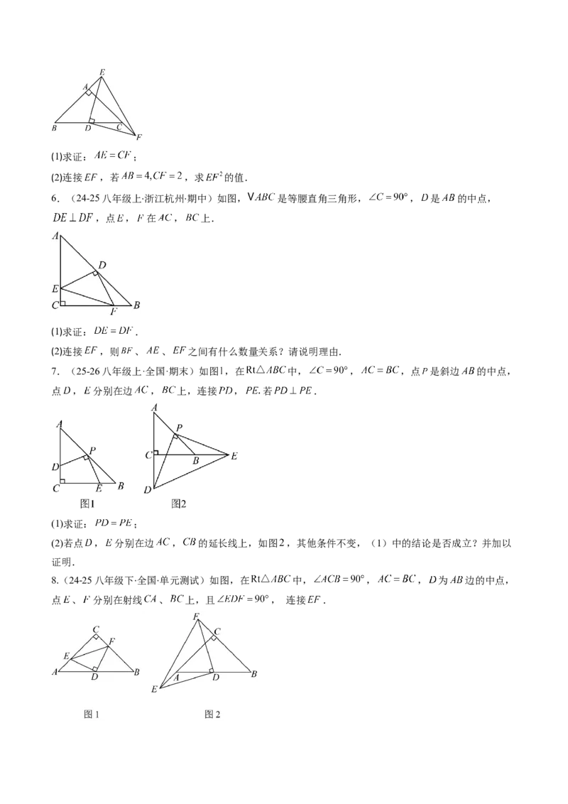 专题08利用等腰三角形的'三线合一'作辅助线求解与证明（4大题型）（专项训练）（原卷版）_北师大初中数学_8下-北师大版初中数学_2026春新版_第二套-东方_专项训练