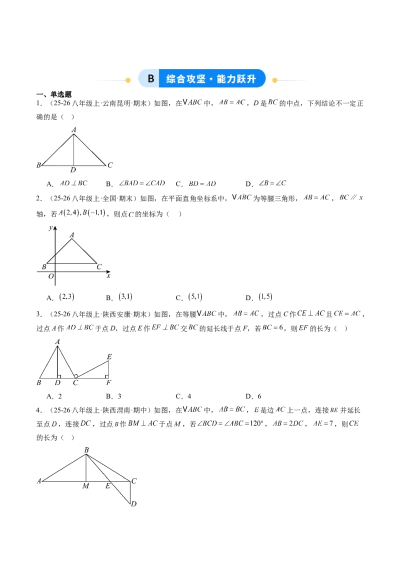 专题08利用等腰三角形的'三线合一'作辅助线求解与证明（4大题型）（专项训练）（原卷版）_北师大初中数学_8下-北师大版初中数学_2026春新版_第二套-东方_专项训练