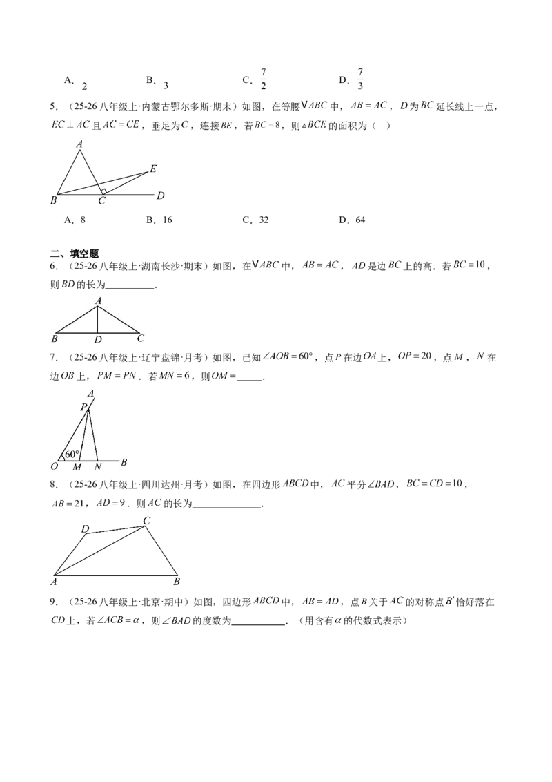 专题08利用等腰三角形的'三线合一'作辅助线求解与证明（4大题型）（专项训练）（原卷版）_北师大初中数学_8下-北师大版初中数学_2026春新版_第二套-东方_专项训练