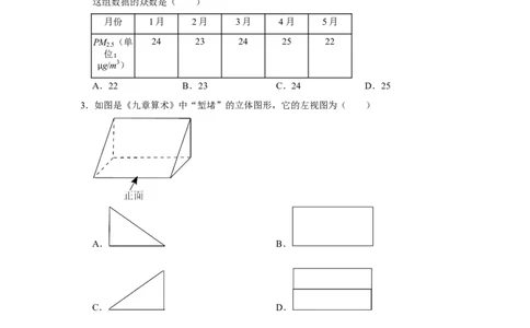 2022年贵州省遵义市中考数学试卷_北师大初中数学_9下-北师大版初中数学_05习题试卷_6中考真题_2022各地中考真题