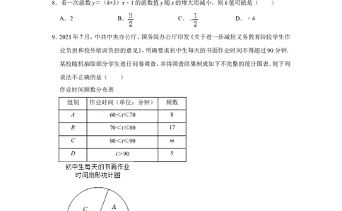 2022年贵州省遵义市中考数学试卷_北师大初中数学_9下-北师大版初中数学_05习题试卷_6中考真题_2022各地中考真题