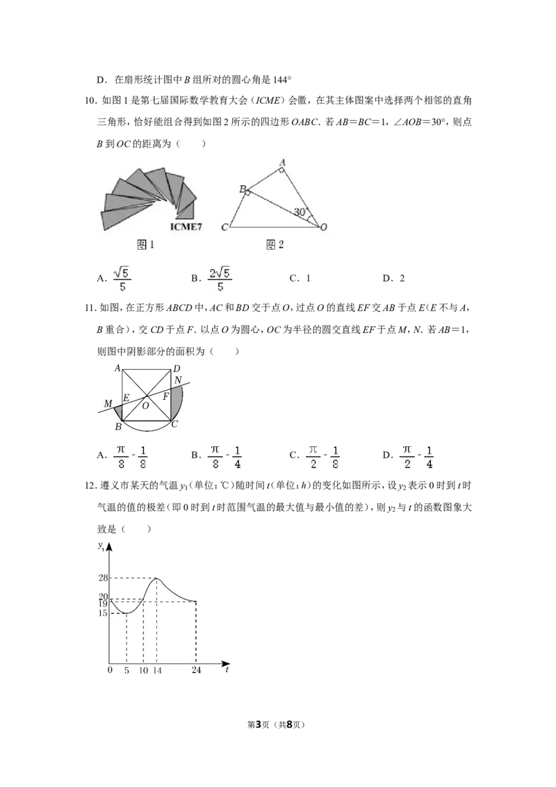 2022年贵州省遵义市中考数学试卷_北师大初中数学_9下-北师大版初中数学_05习题试卷_6中考真题_2022各地中考真题