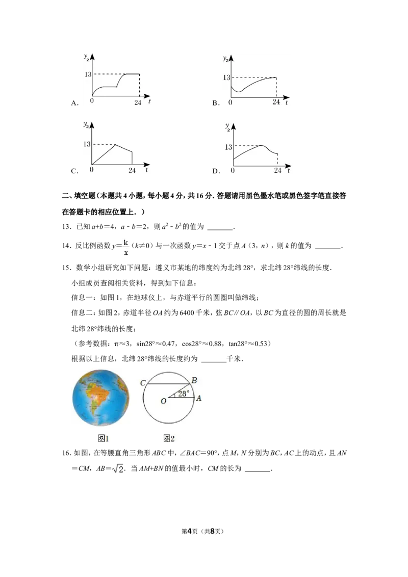 2022年贵州省遵义市中考数学试卷_北师大初中数学_9下-北师大版初中数学_05习题试卷_6中考真题_2022各地中考真题