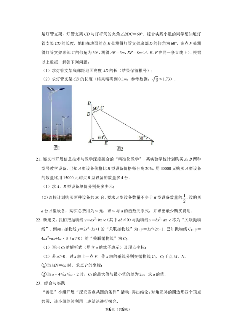 2022年贵州省遵义市中考数学试卷_北师大初中数学_9下-北师大版初中数学_05习题试卷_6中考真题_2022各地中考真题