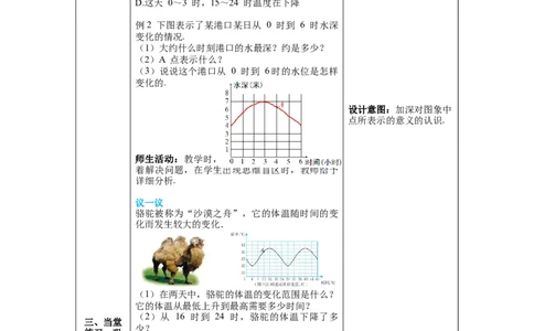 3.3第1课时曲线型图象教案_北师大初中数学_7下-北师大版初中数学_7下-初中数学北师大版（旧版）赠送_01课件+教案+学案新课标_教案_3.BS七下第三章变量之间的关系教案