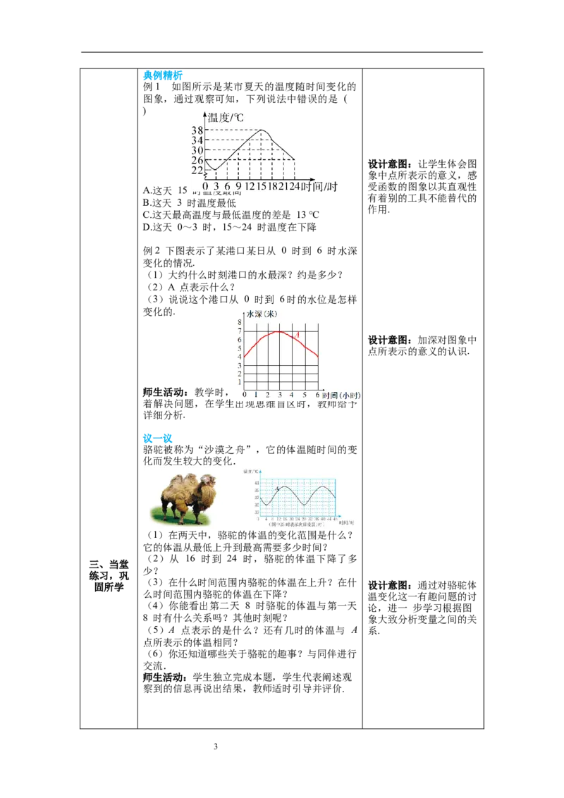 3.3第1课时曲线型图象教案_北师大初中数学_7下-北师大版初中数学_7下-初中数学北师大版（旧版）赠送_01课件+教案+学案新课标_教案_3.BS七下第三章变量之间的关系教案