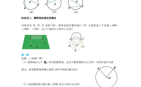3.4第1课时圆周角和圆心角的关系导学案_北师大初中数学_9下-北师大版初中数学_01课件+教案+学案新课标_导学案_3.BS九下第三章圆