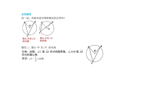 3.4第1课时圆周角和圆心角的关系导学案_北师大初中数学_9下-北师大版初中数学_01课件+教案+学案新课标_导学案_3.BS九下第三章圆