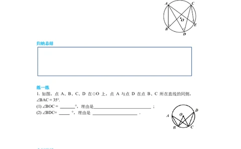 3.4第1课时圆周角和圆心角的关系导学案_北师大初中数学_9下-北师大版初中数学_01课件+教案+学案新课标_导学案_3.BS九下第三章圆