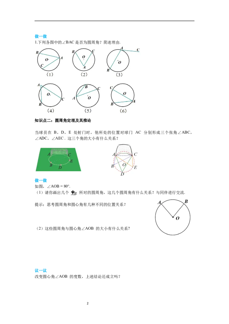3.4第1课时圆周角和圆心角的关系导学案_北师大初中数学_9下-北师大版初中数学_01课件+教案+学案新课标_导学案_3.BS九下第三章圆