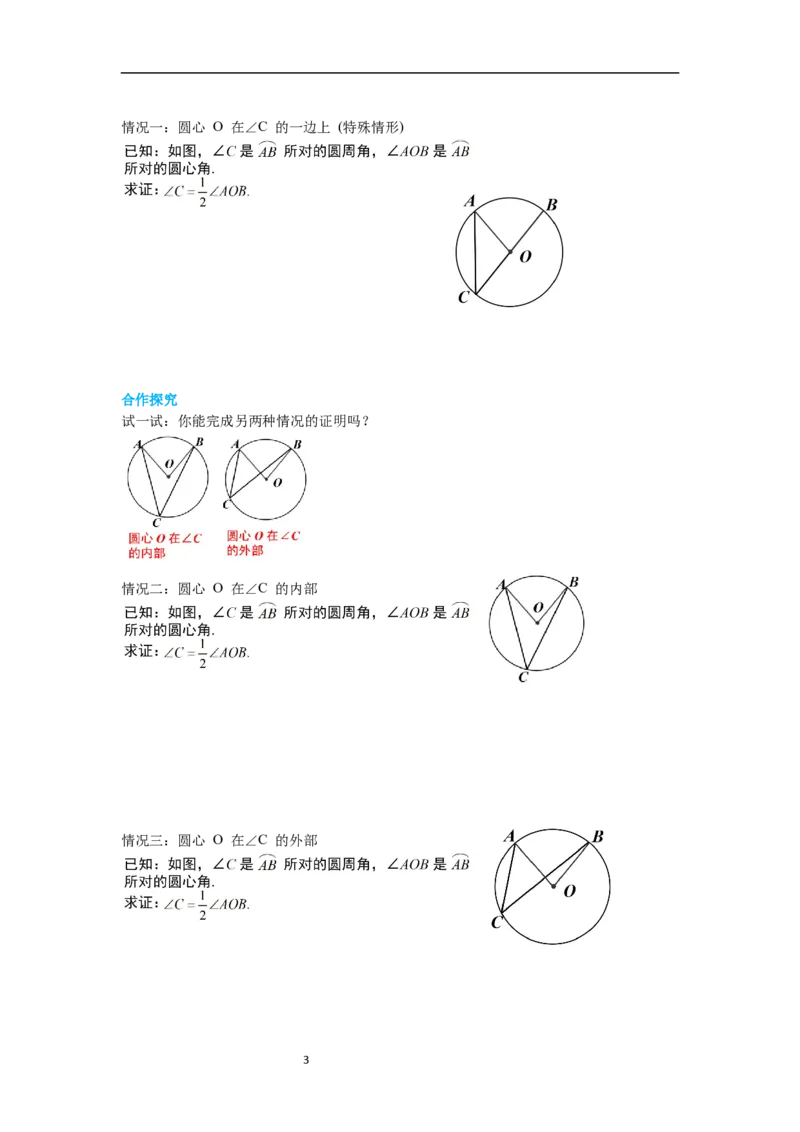 3.4第1课时圆周角和圆心角的关系导学案_北师大初中数学_9下-北师大版初中数学_01课件+教案+学案新课标_导学案_3.BS九下第三章圆