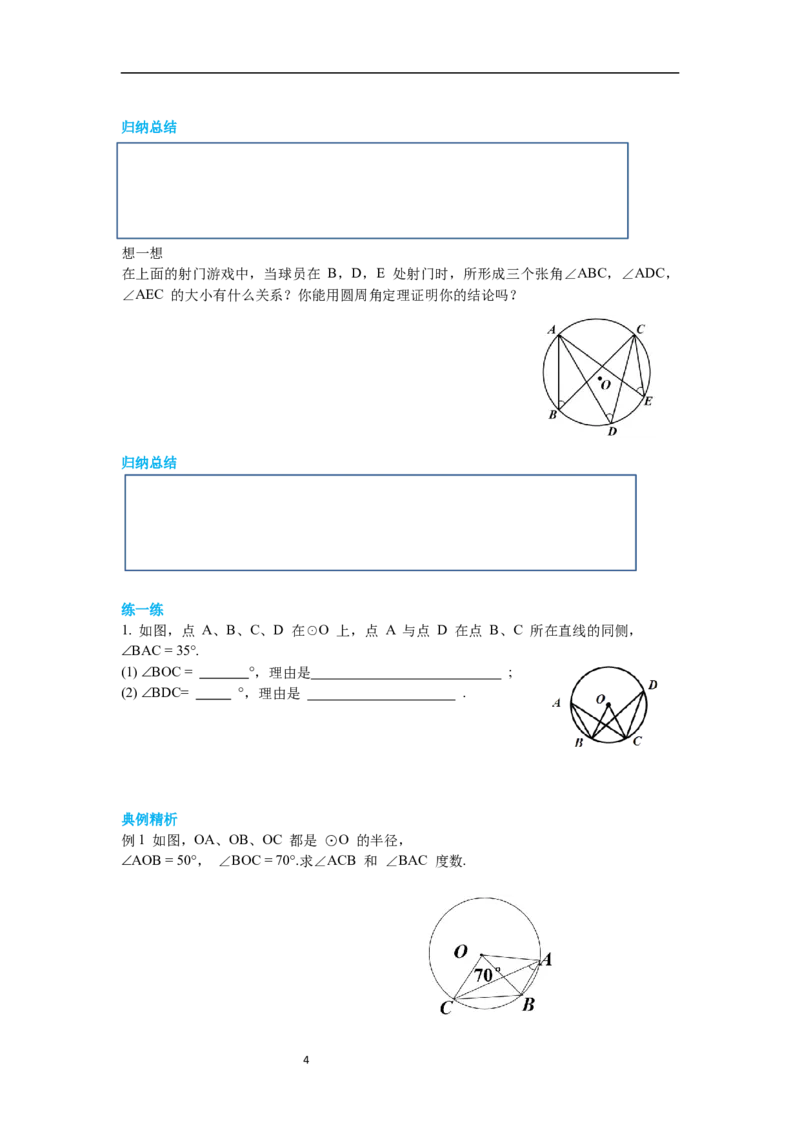 3.4第1课时圆周角和圆心角的关系导学案_北师大初中数学_9下-北师大版初中数学_01课件+教案+学案新课标_导学案_3.BS九下第三章圆