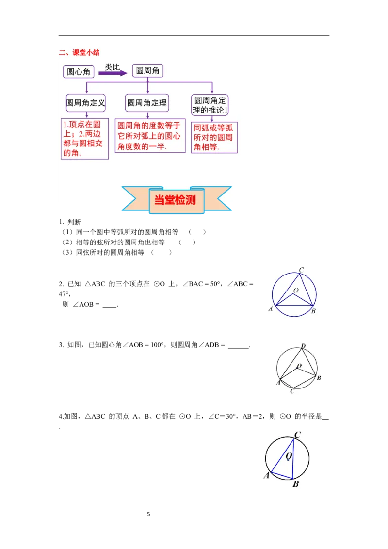 3.4第1课时圆周角和圆心角的关系导学案_北师大初中数学_9下-北师大版初中数学_01课件+教案+学案新课标_导学案_3.BS九下第三章圆
