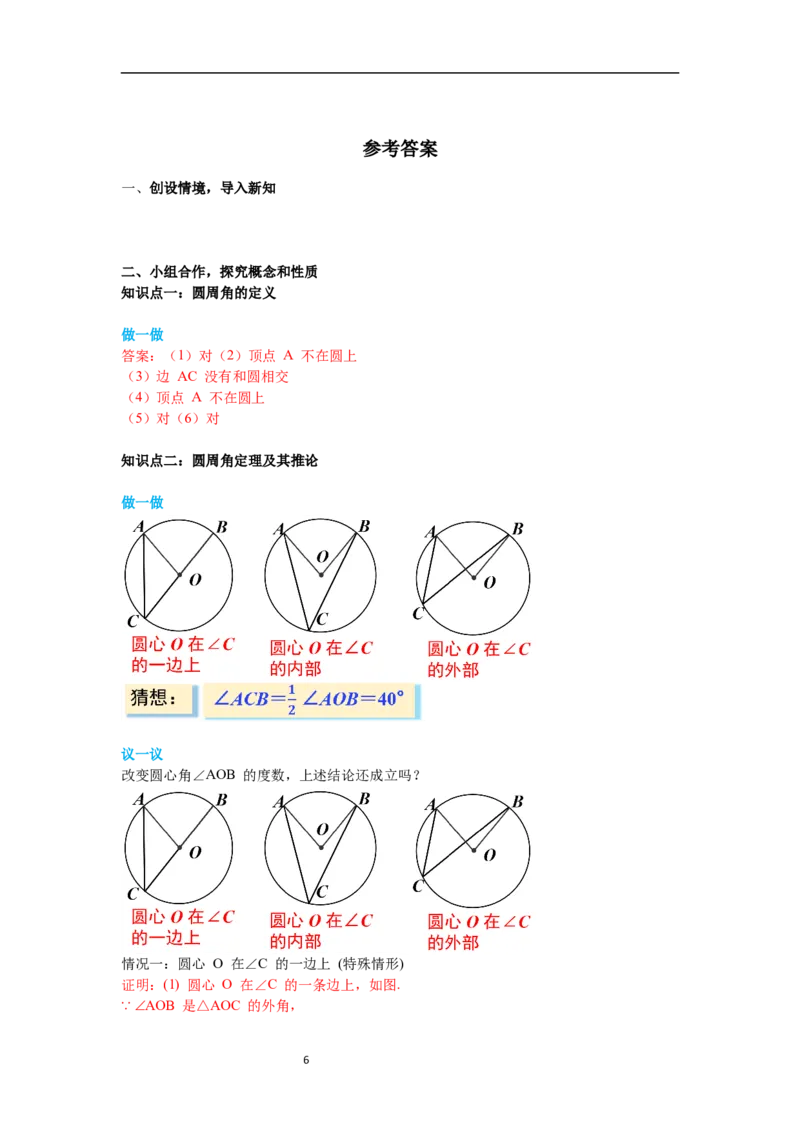 3.4第1课时圆周角和圆心角的关系导学案_北师大初中数学_9下-北师大版初中数学_01课件+教案+学案新课标_导学案_3.BS九下第三章圆