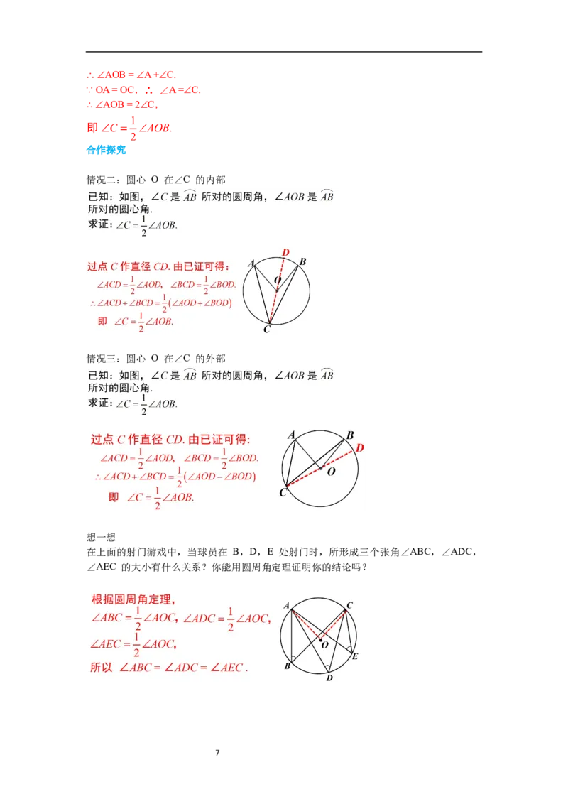 3.4第1课时圆周角和圆心角的关系导学案_北师大初中数学_9下-北师大版初中数学_01课件+教案+学案新课标_导学案_3.BS九下第三章圆