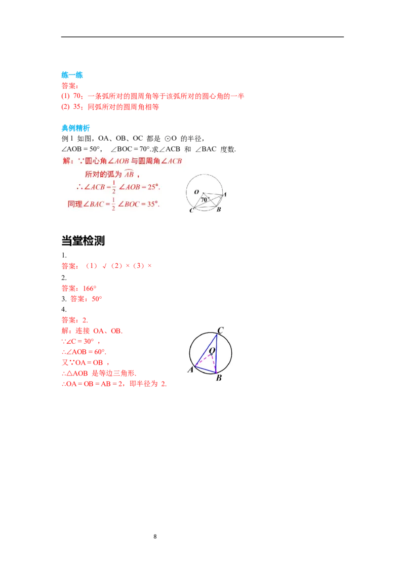 3.4第1课时圆周角和圆心角的关系导学案_北师大初中数学_9下-北师大版初中数学_01课件+教案+学案新课标_导学案_3.BS九下第三章圆