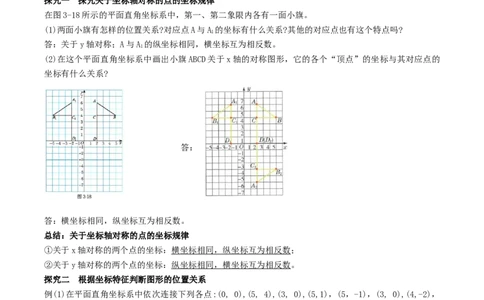 3.3轴对称与坐标变换（导学案）（解析版）_北师大初中数学_8上-北师大版初中数学_初中数学北师大8上-2025秋季新版_第二套推荐25_04课件+教案+学案+练习（第4套）齐全_导学案