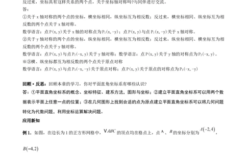 3.3轴对称与坐标变换（导学案）（解析版）_北师大初中数学_8上-北师大版初中数学_初中数学北师大8上-2025秋季新版_第二套推荐25_04课件+教案+学案+练习（第4套）齐全_导学案