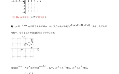 3.3轴对称与坐标变换（导学案）（解析版）_北师大初中数学_8上-北师大版初中数学_初中数学北师大8上-2025秋季新版_第二套推荐25_04课件+教案+学案+练习（第4套）齐全_导学案